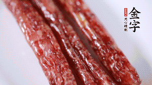 金字香腸切片備用。