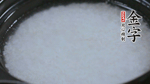 大火煮開后轉(zhuǎn)小火，將米飯煮至8分熟。