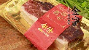 金字火腿去皮，切成小塊狀。（這里選用金字火腿中的招牌：火腿塊保鮮裝300g，一塊就能煲3-4次湯品，很是方便。）