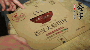 金字百變火腿切成小片。（百變火腿薄薄一片，能在短時(shí)間內(nèi)釋放鮮味。）