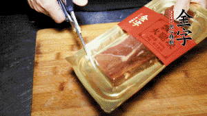 金字火腿塊取出包裝，切成小片。