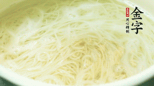 鍋中清水煮沸后，放入面條，用金字火腿高湯、生抽調(diào)味，面條8成熟時加入牛肉粒同煮。