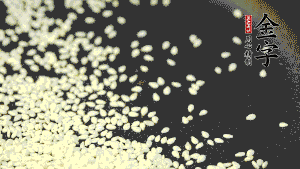 生芝麻炒至出香味，呈現(xiàn)略微金黃色。（不用加油，小火慢慢地煸炒，用手捻一下就能捻碎就說明炒熟了。）