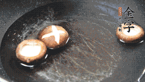 把胡蘿卜塊、香菇放入鍋中，加適量水、金字火腿高湯、白胡椒粉、生抽、料酒、白糖煮沸，煮至食材8成熟（根據(jù)口味適當放鹽，金字火腿高湯能讓湯汁鮮味升級）。