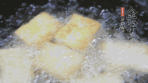 鍋中倒入油，油燒熱，豆腐塊放入油中炸至外面呈現(xiàn)淺黃色，撈出后，再復炸至金黃色。（經過復炸后，豆腐塊表面是脆的，而里面還是嫩的）