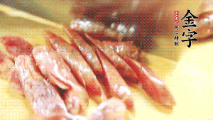 香腸上鍋蒸至6成熟，取出后切滾刀塊。