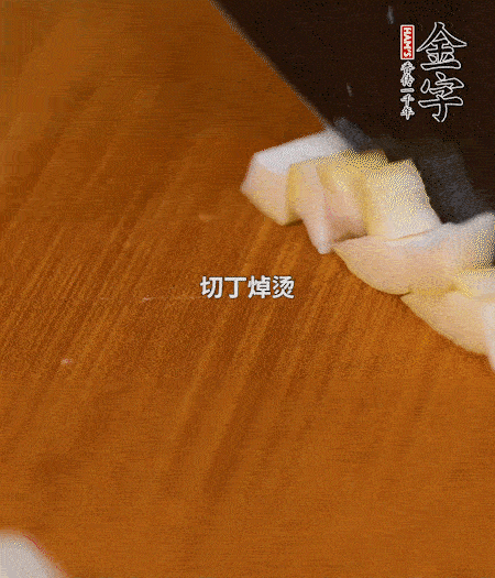 春筍剝殼洗凈、切丁，放入鍋中焯燙后撈出瀝干；鮮香菇、咸肉分別切小丁。