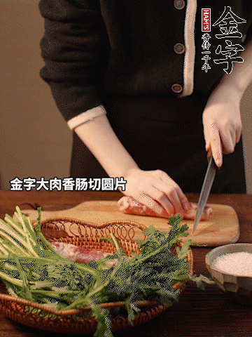 金字大肉香腸切圓片。