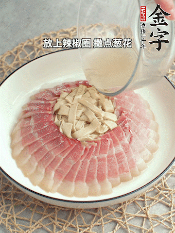 出鍋后倒扣一下，淋上蒸出的湯汁，撒上辣椒圈、蔥花。