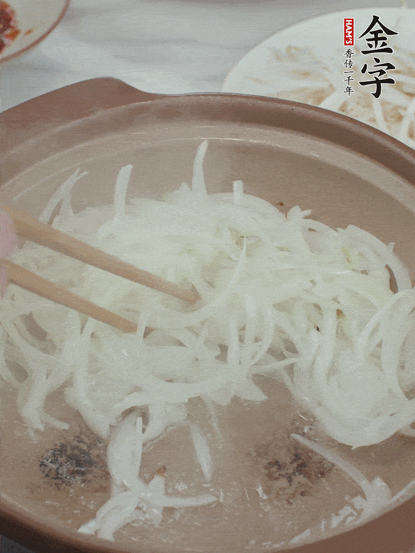 砂鍋燒油，下洋蔥絲爆香。