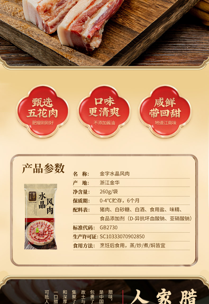 水晶風(fēng)肉詳情_02